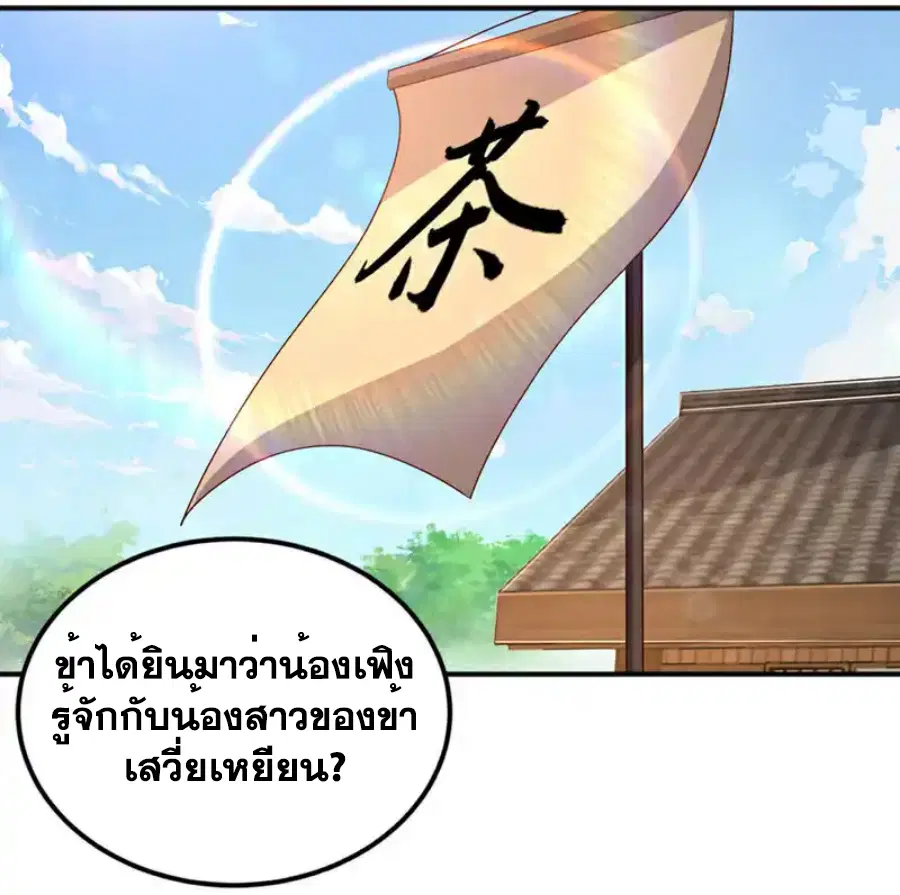 Wu Ni ตอนที่ 437 — หน้า 11 จาก 36