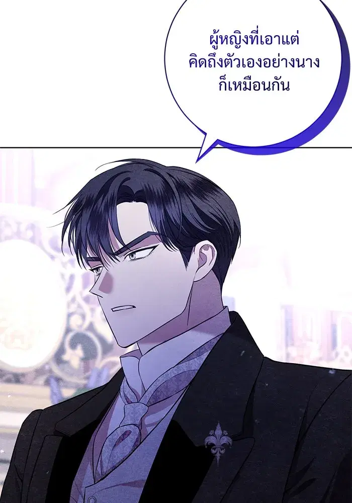To My Husband’s Mistress ตอนที่ 10 — หน้า 97 จาก 111