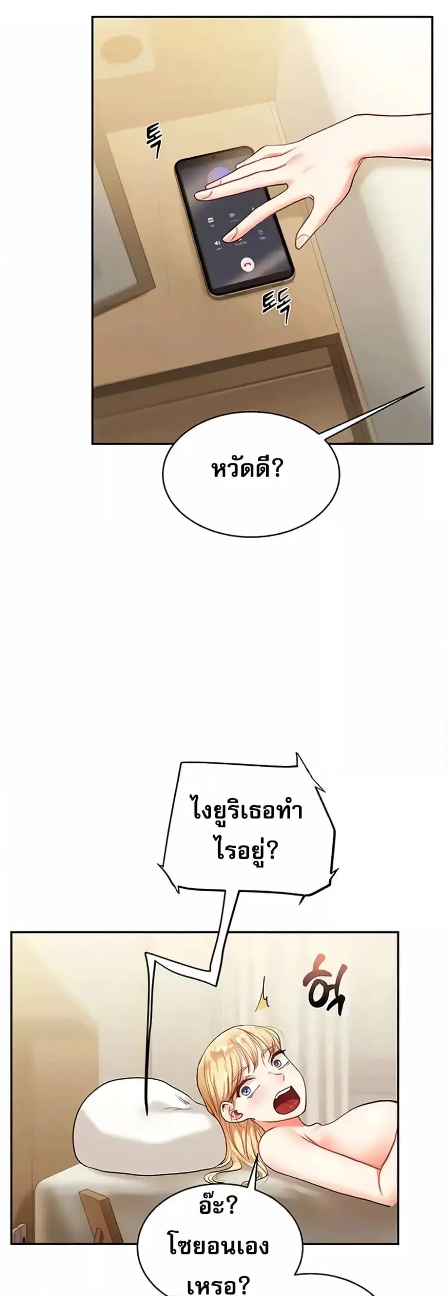 Relationship Reversal ตอนที่ 10 — หน้า 31 จาก 61