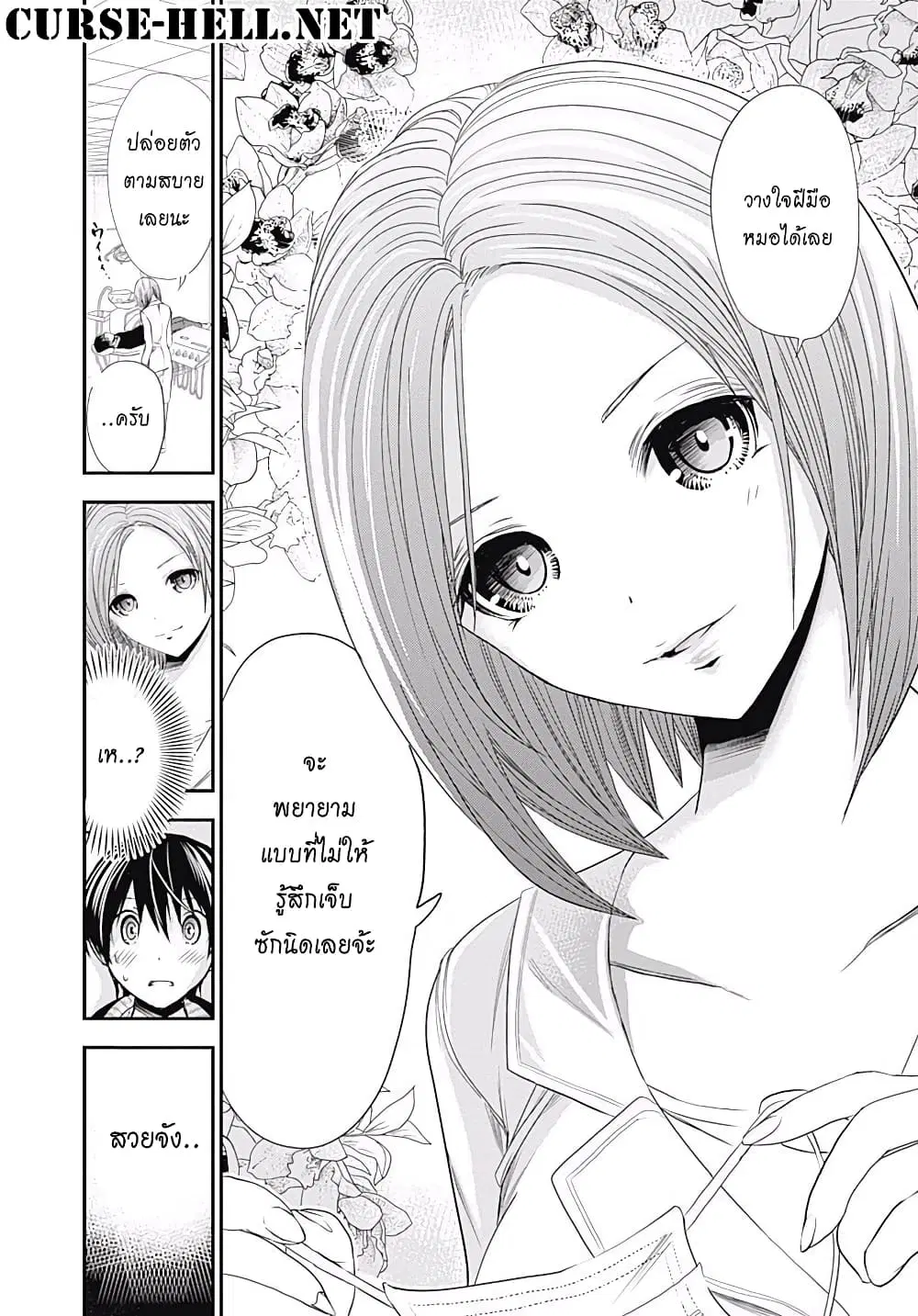 Minamoto-kun Monogatari ตอนที่ 211 — หน้า 8 จาก 9