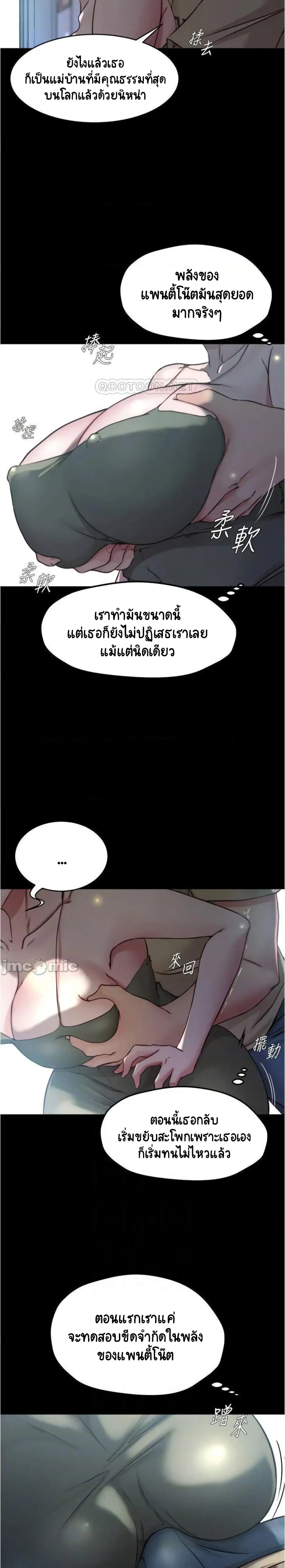 Panty Note ตอนที่ 58 — หน้า 9 จาก 20