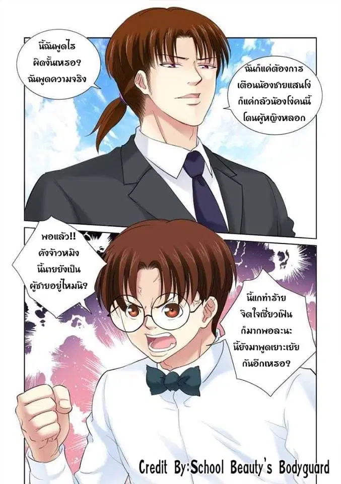 School Beauty’s Bodyguard ตอนที่ 138 — หน้า 1 จาก 7