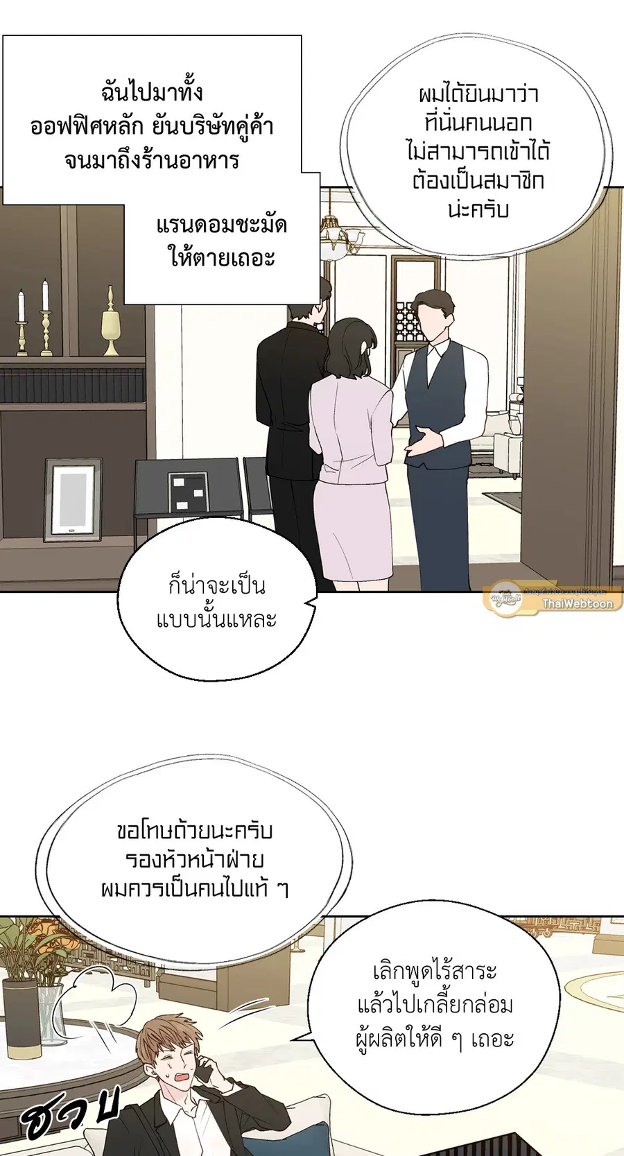 A Man of Virtue ตอนที่ 102.2 — หน้า 15 จาก 34