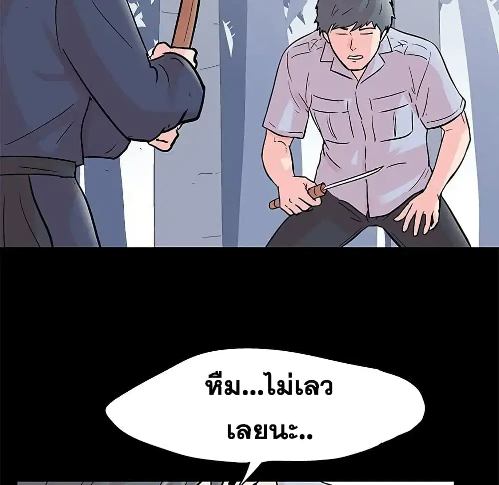 Project Utopia ตอนที่ 65 — หน้า 22 จาก 73