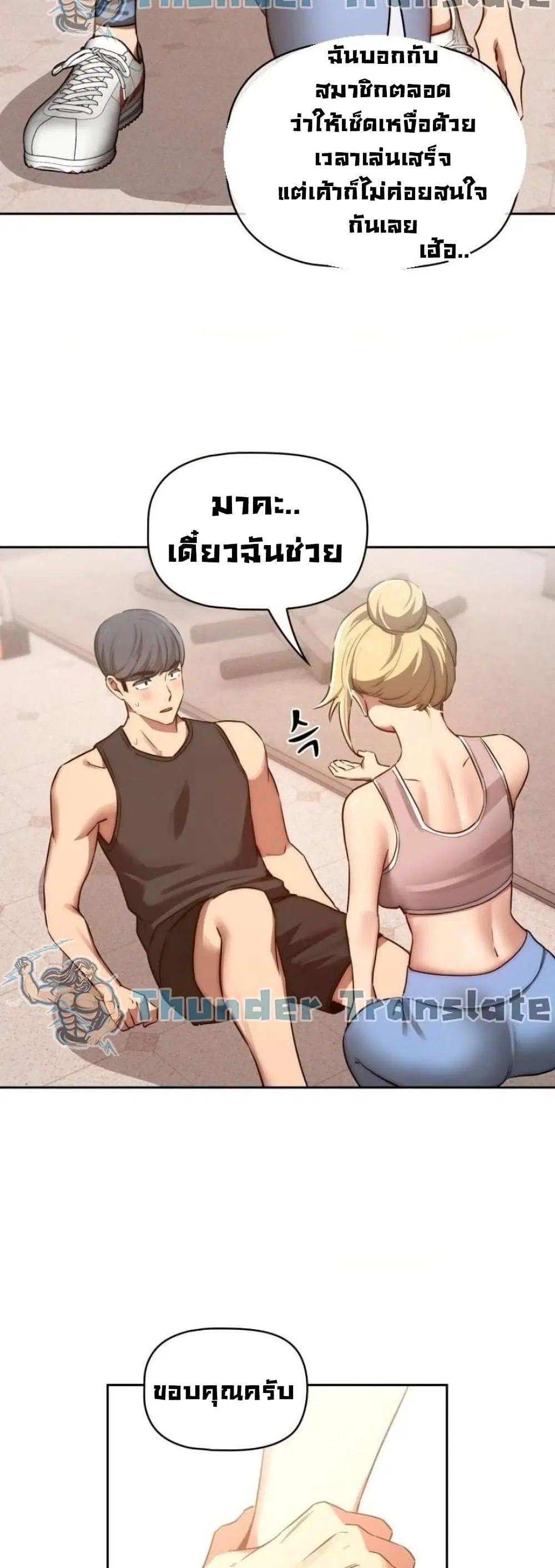 Private Tutoring in These Trying Times ตอนที่ 44 — หน้า 26 จาก 42