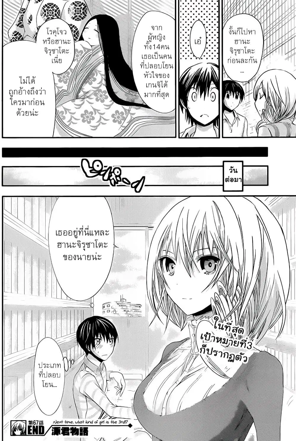 Minamoto-kun Monogatari ตอนที่ 67 — หน้า 2 จาก 9