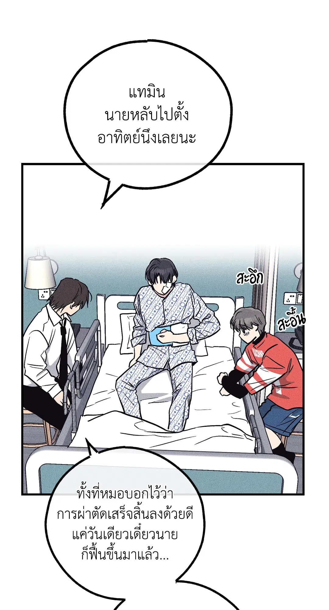 PAYBACK ตอนที่ 88 — หน้า 6 จาก 78