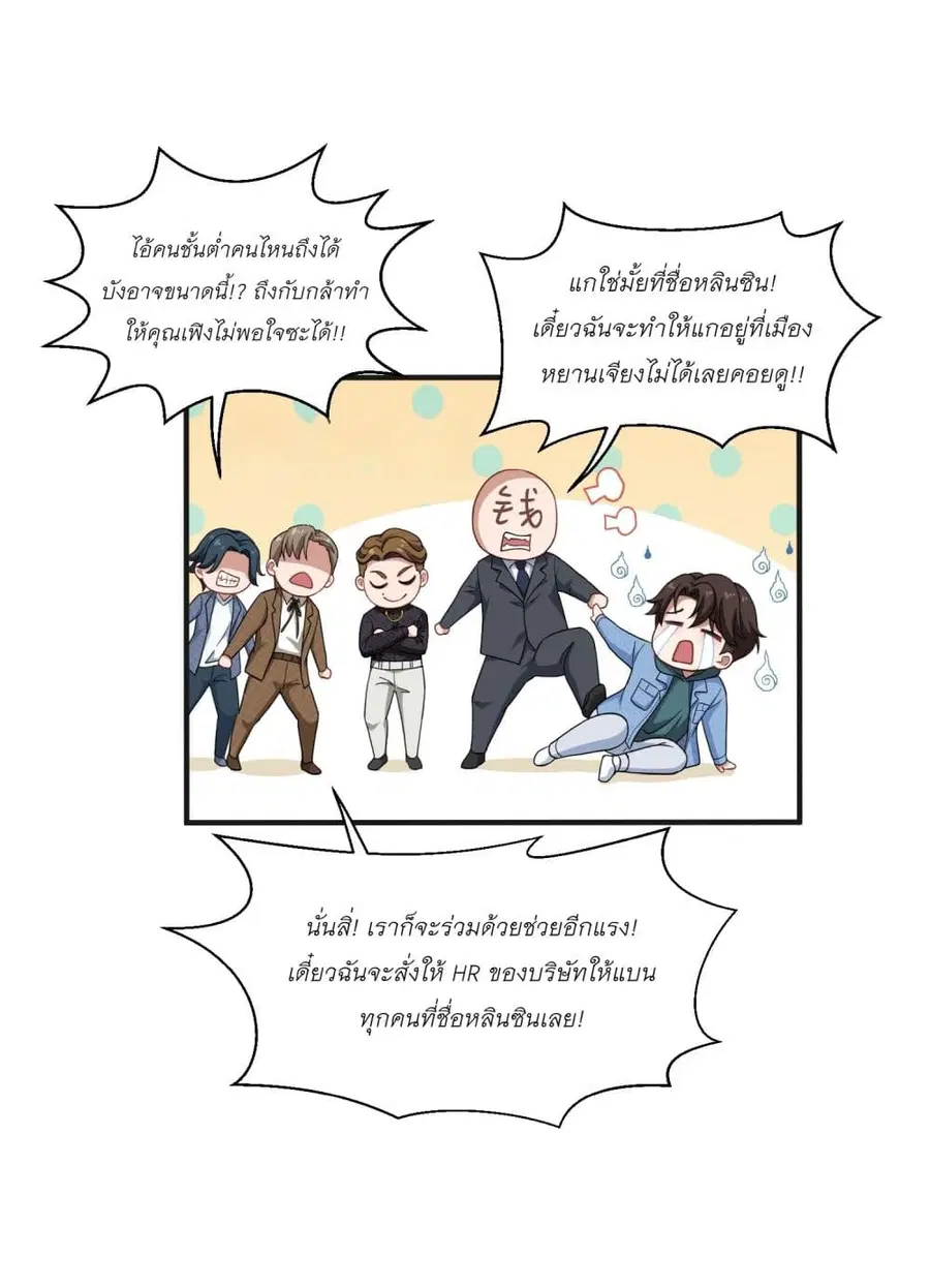 Became a Billionaire After Dog Licking Improperly ตอนที่ 7 — หน้า 19 จาก 49