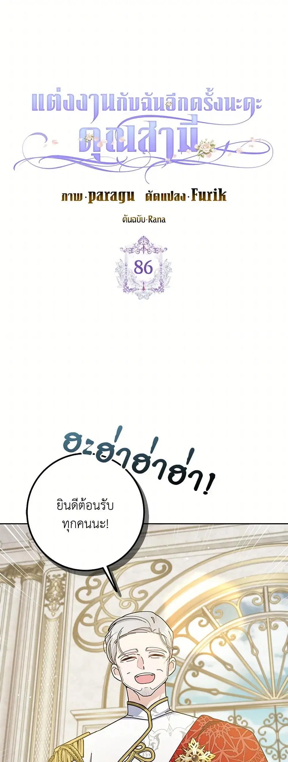 Please Marry Me Again! ตอนที่ 86 — หน้า 5 จาก 46