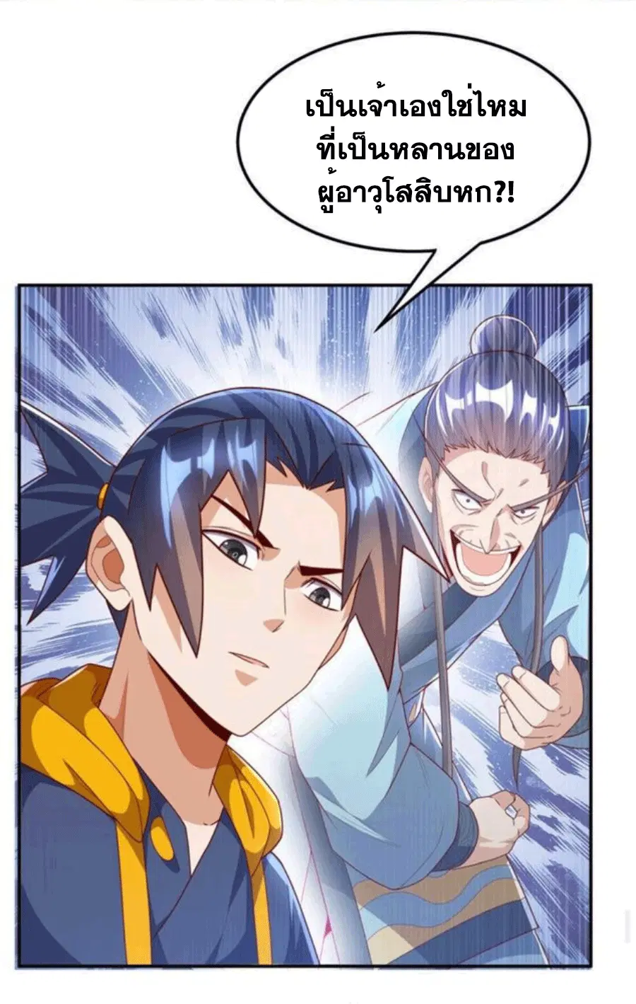 Wu Ni ตอนที่ 221 — หน้า 31 จาก 36