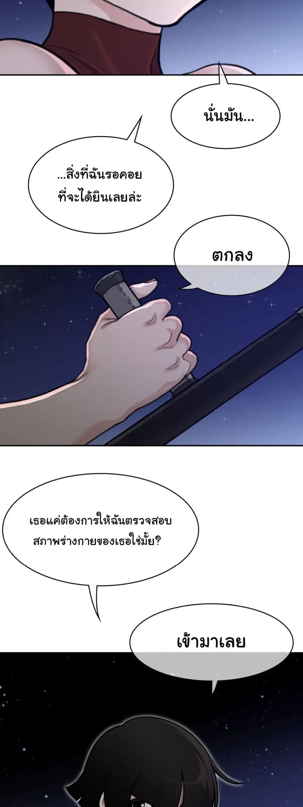 Perfect Half ตอนที่ 165 — หน้า 29 จาก 30