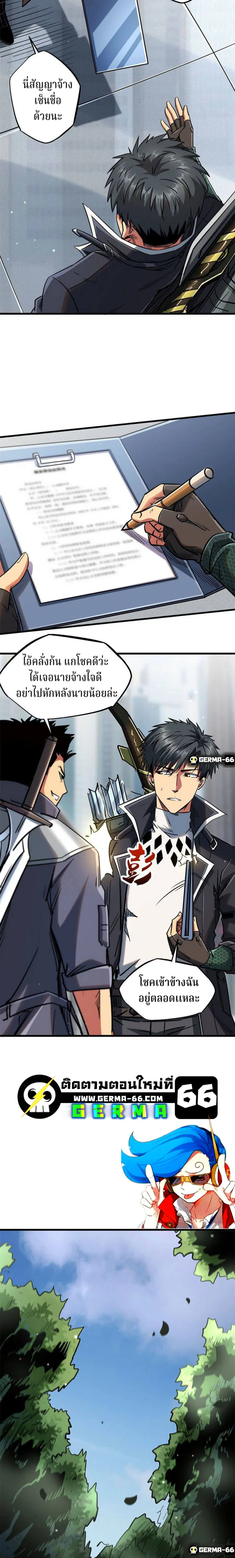 Super God Gene ตอนที่ 16 — หน้า 3 จาก 16