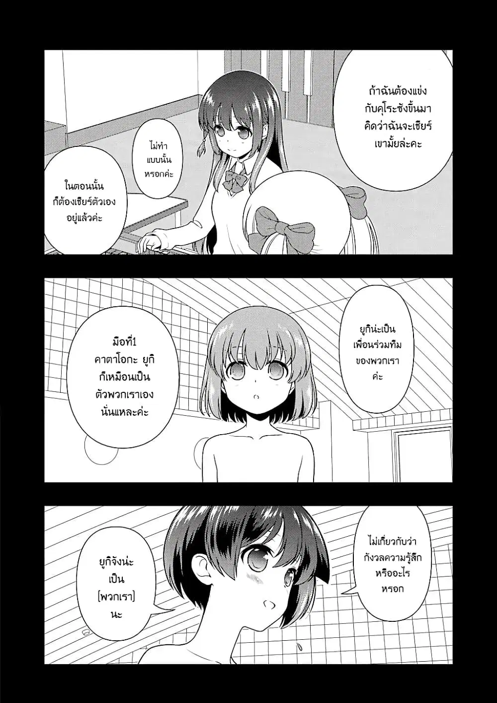 Saki ตอนที่ 195 — หน้า 8 จาก 19