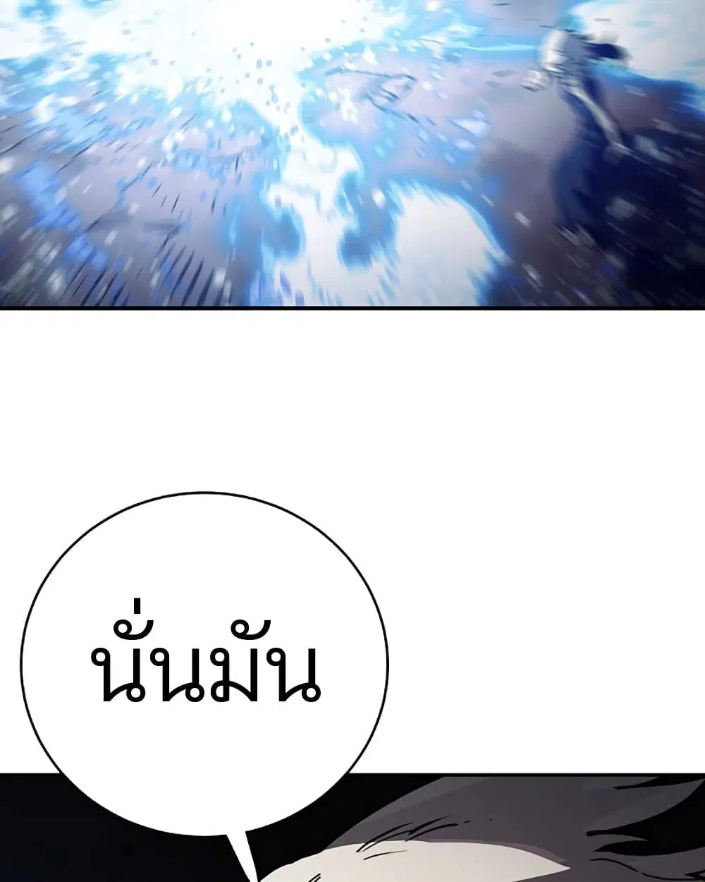 The Player ตอนที่ 25 — หน้า 99 จาก 100