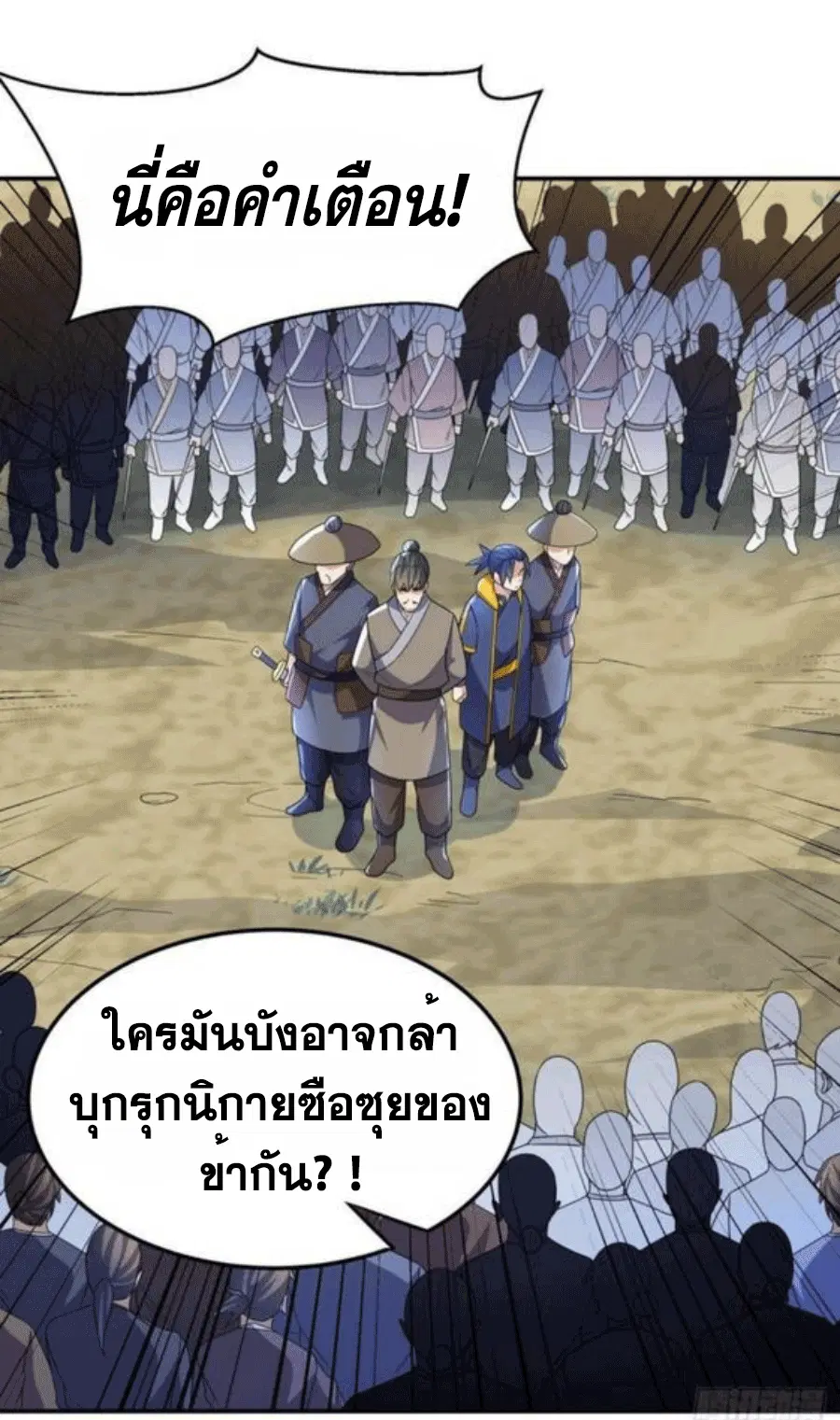 Wu Ni ตอนที่ 205 — หน้า 18 จาก 35