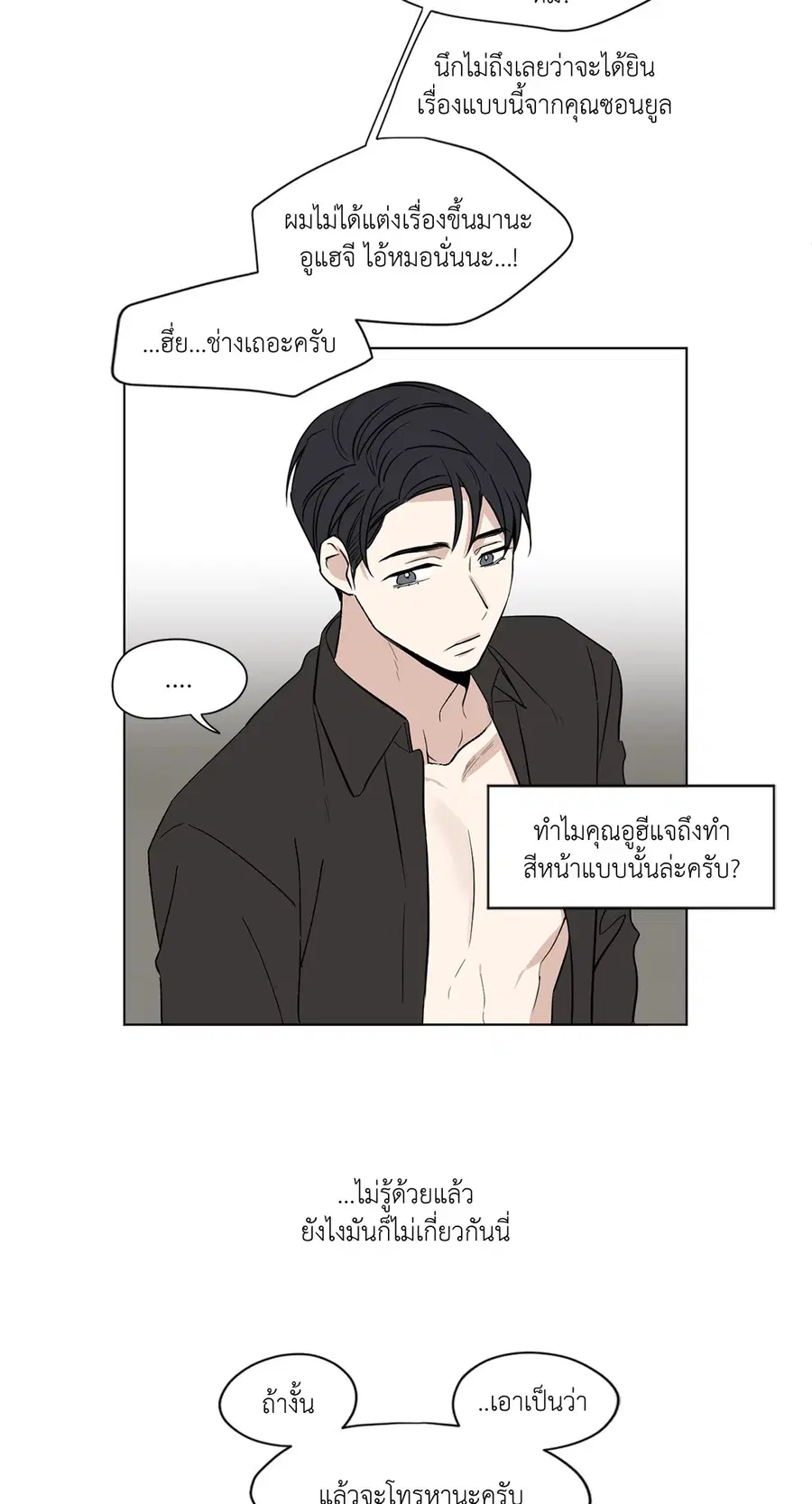 From Points of Three – รักสามมุม ตอนที่ 34 — หน้า 11 จาก 27