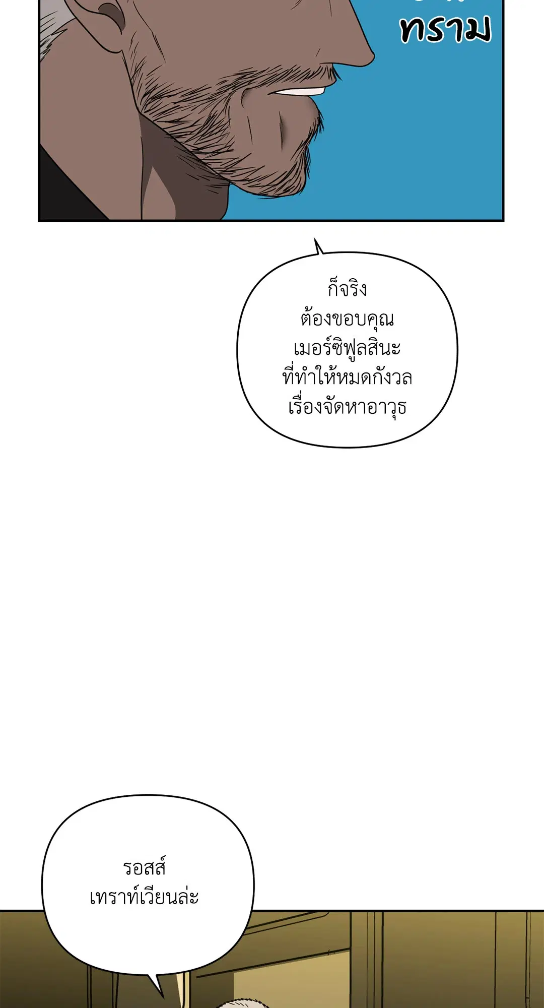 Shutline ตอนที่ 71 — หน้า 6 จาก 55