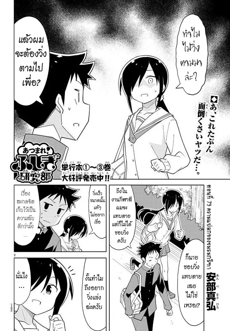Atsumare! Fushigi Kenkyubu ตอนที่ 73 — หน้า 2 จาก 8