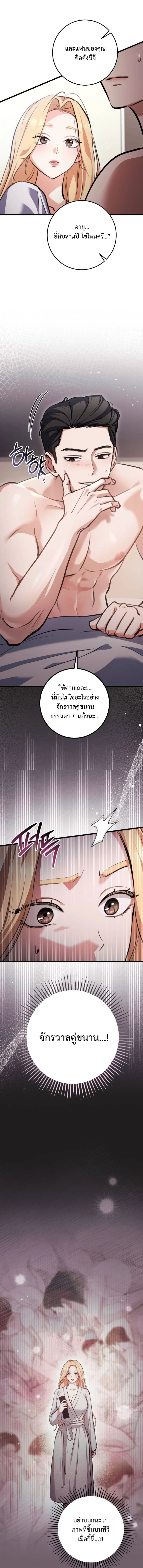 Unidentified Men – แฟนหนุ่มจากอีกโลก ตอนที่ 2 — หน้า 4 จาก 17
