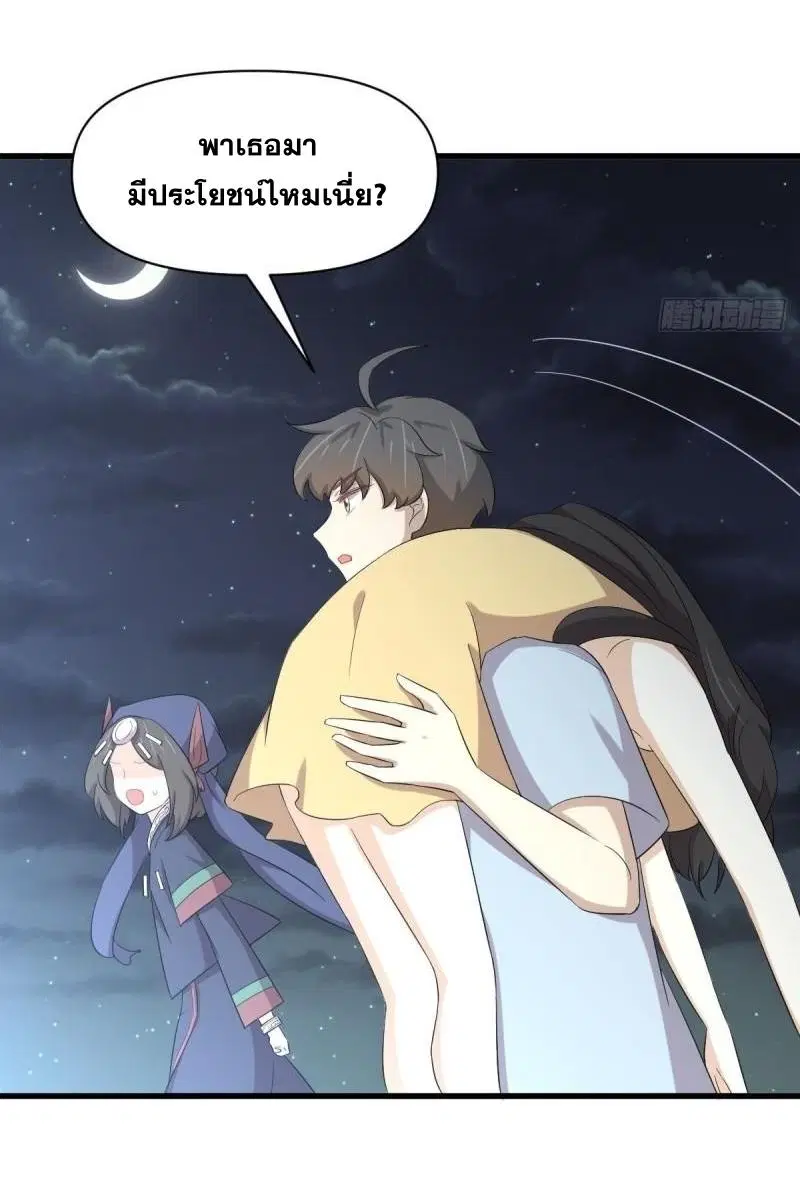 Immortal Swordsman in the Reverse World ตอนที่ 354 — หน้า 42 จาก 52