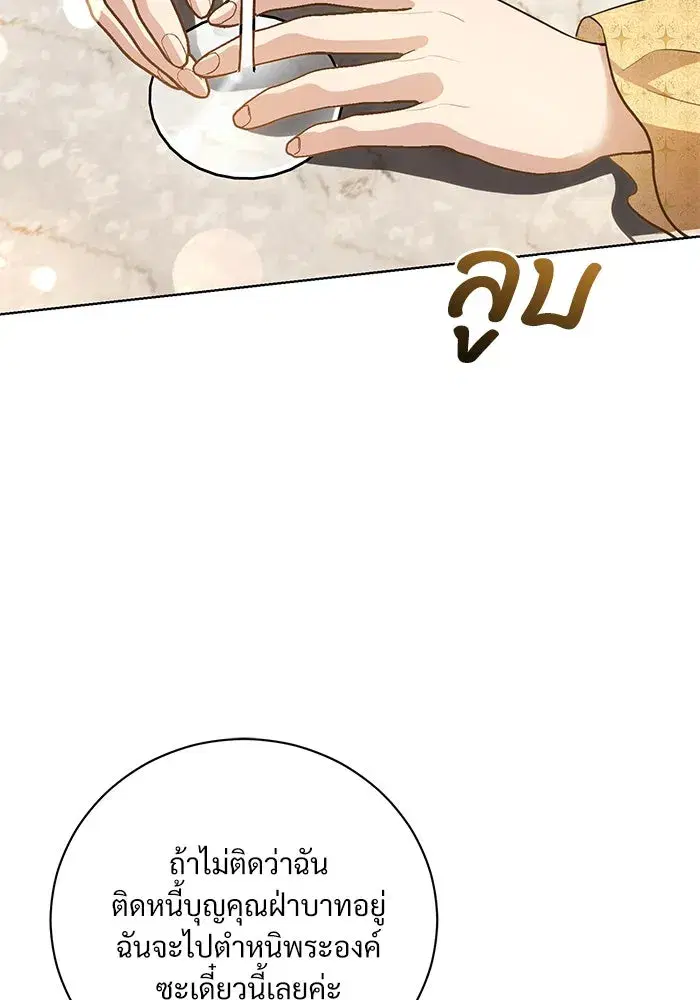 To My Husband’s Mistress ตอนที่ 32 — หน้า 5 จาก 110
