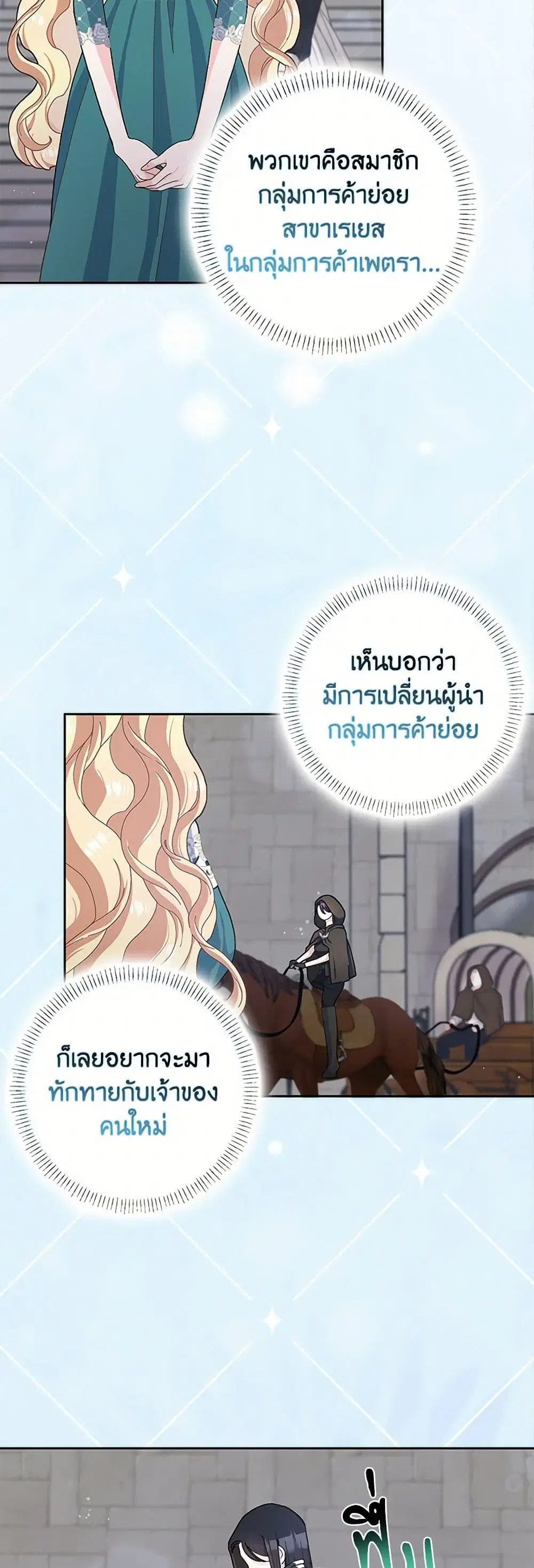 Please Marry Me Again! ตอนที่ 61 — หน้า 32 จาก 36