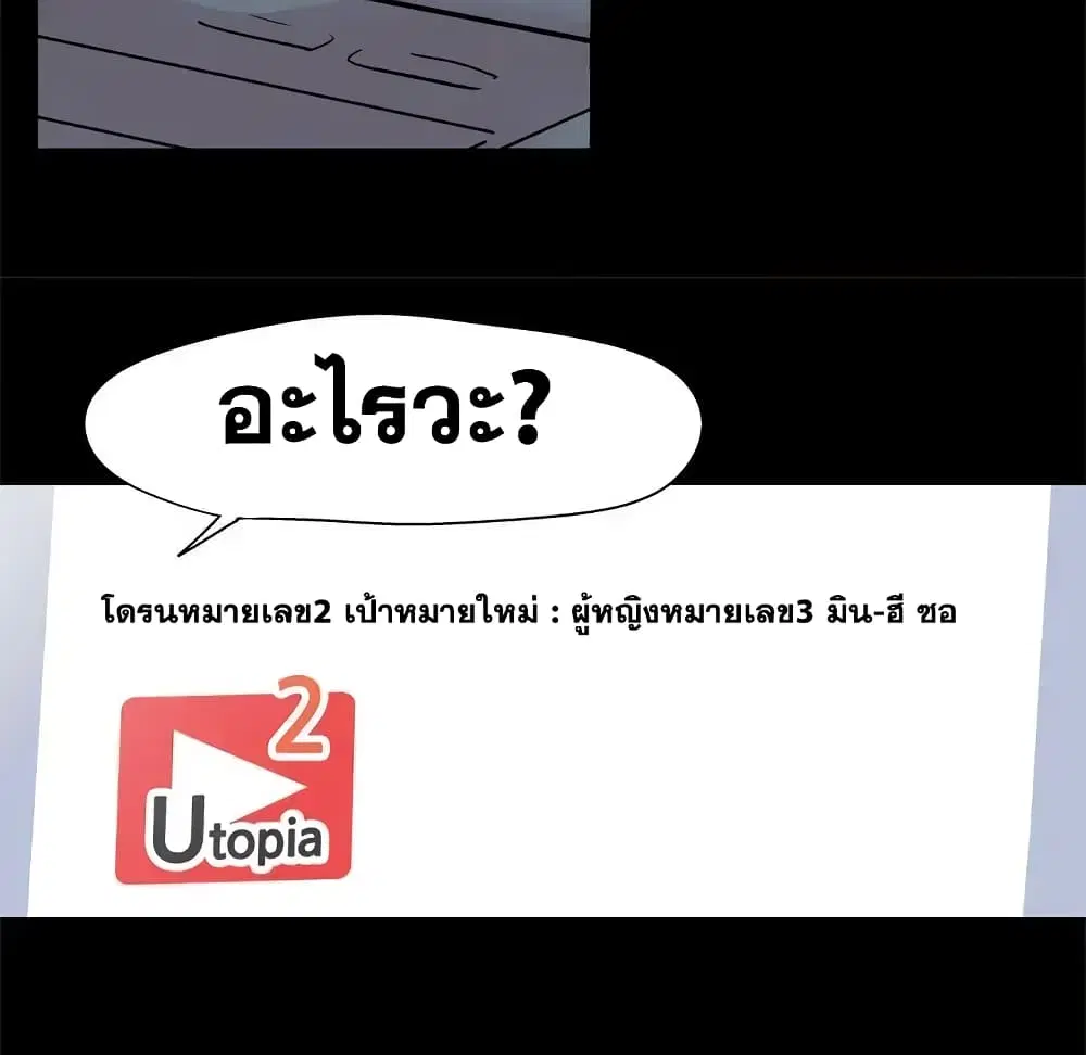 Project Utopia ตอนที่ 38 — หน้า 64 จาก 73