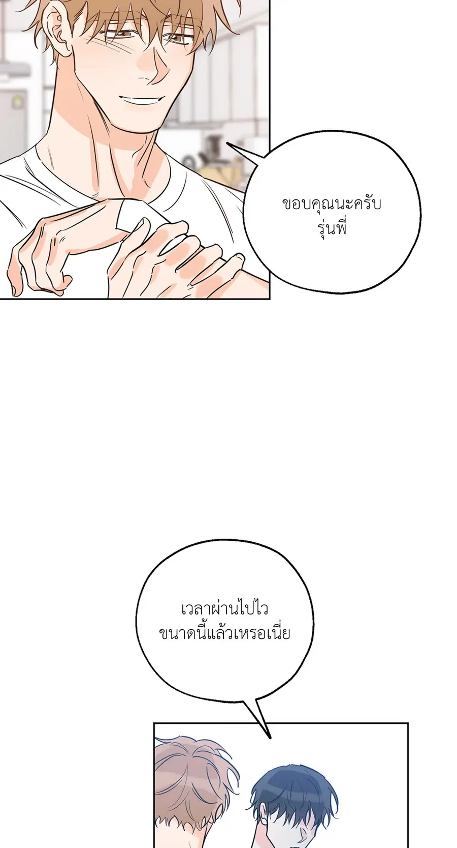Lucky Paradise ตอนที่ 27 — หน้า 18 จาก 78