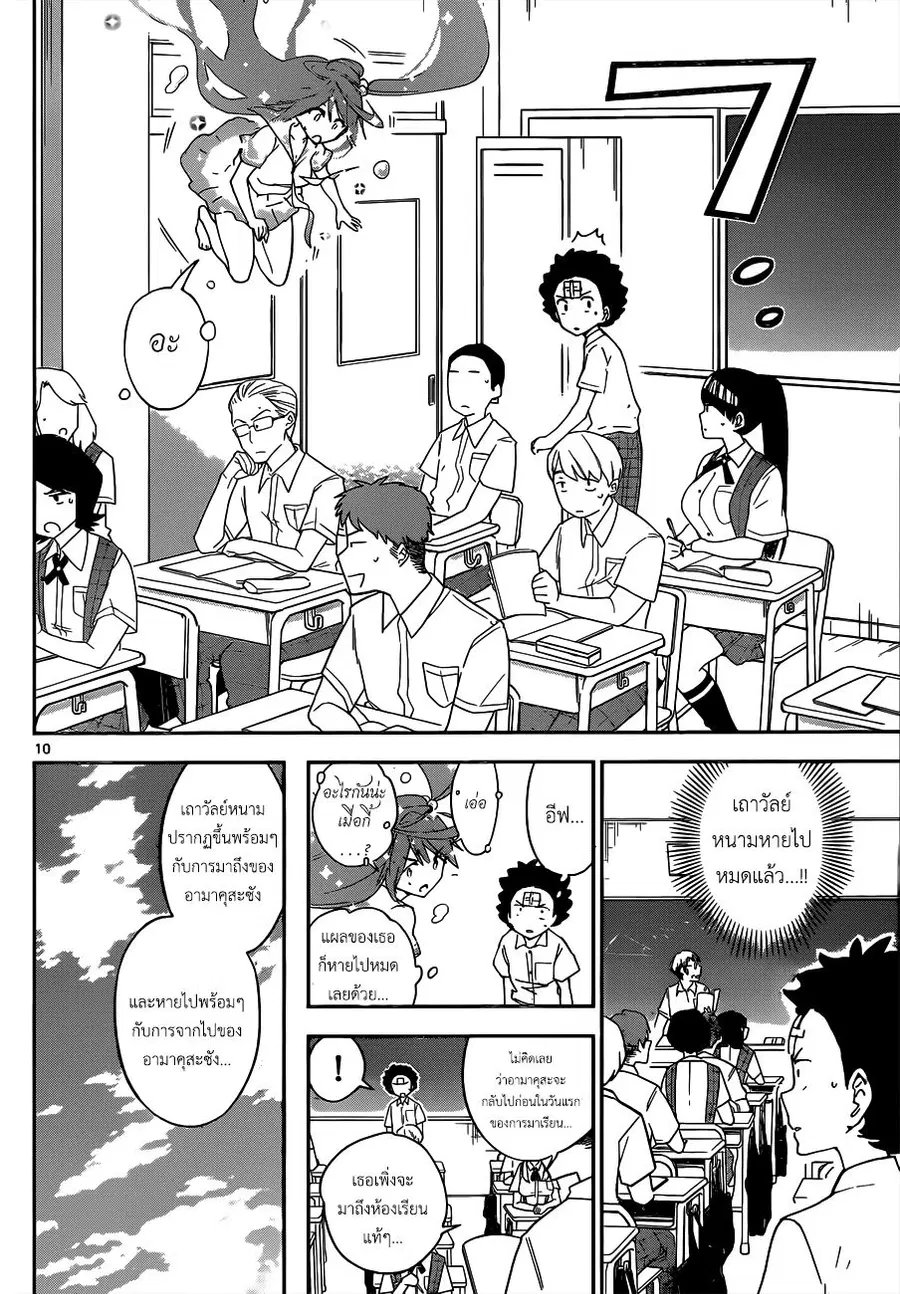 Hatsukoi Zombie ตอนที่ 31 — หน้า 10 จาก 19