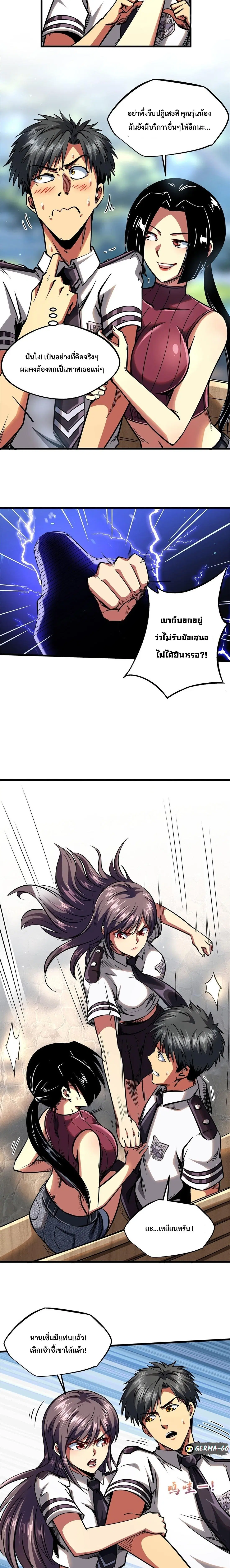 Super God Gene ตอนที่ 77 — หน้า 5 จาก 10