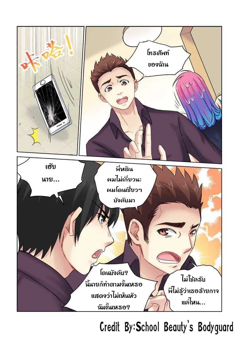 School Beauty’s Bodyguard ตอนที่ 156 — หน้า 5 จาก 8
