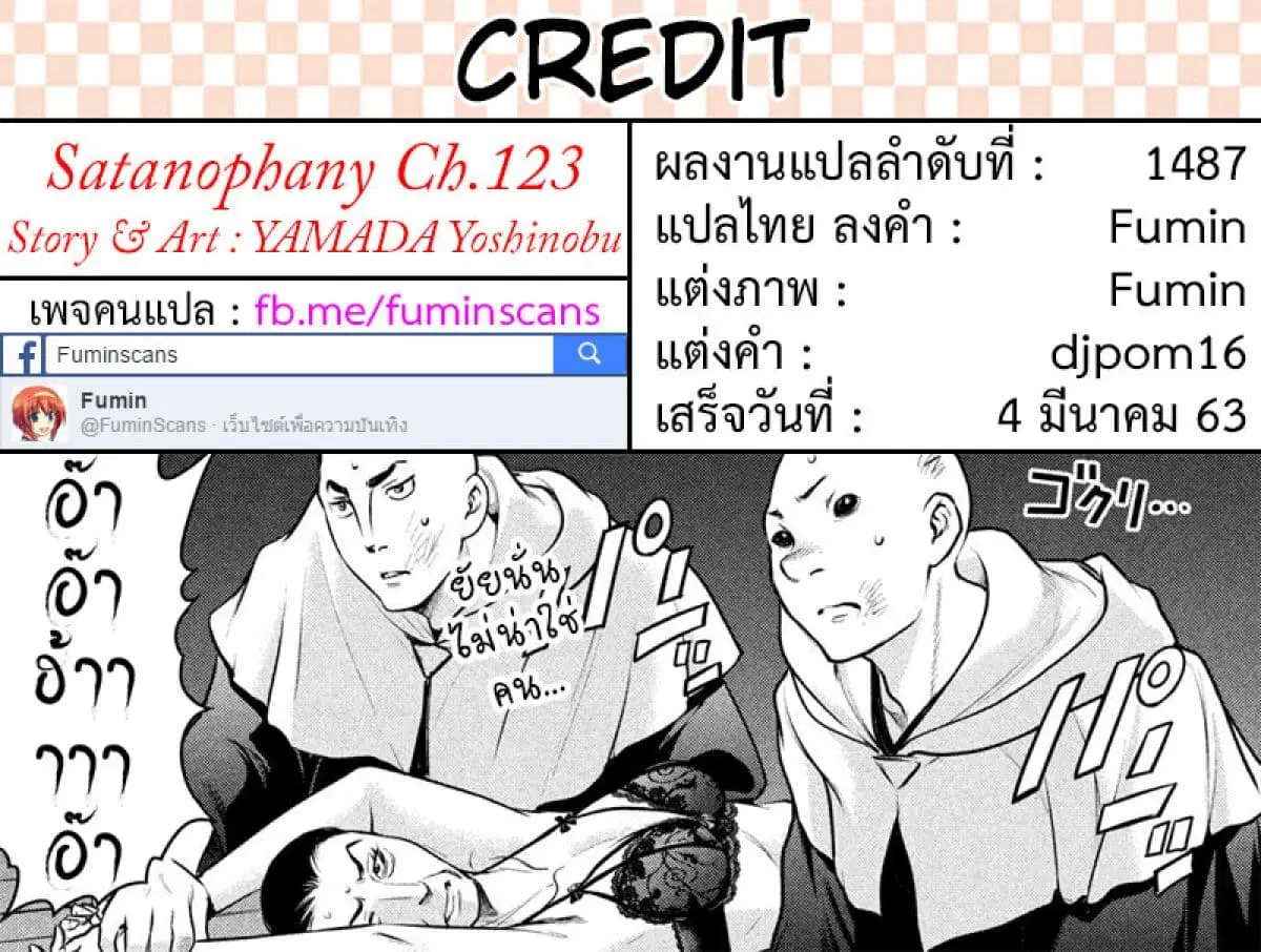 Satanophany ตอนที่ 123 — หน้า 21 จาก 21