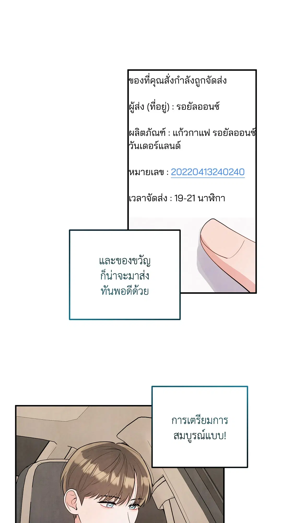 Roses and Champagne ตอนที่ 73.01 — หน้า 6 จาก 58