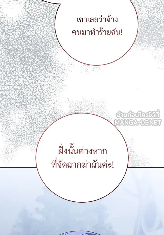 To My Husband’s Mistress ตอนที่ 87 — หน้า 51 จาก 123