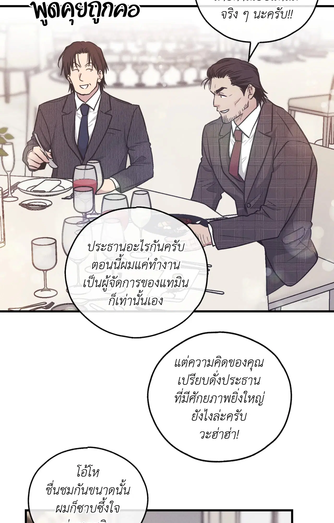 PAYBACK ตอนที่ 95.13 — หน้า 17 จาก 82