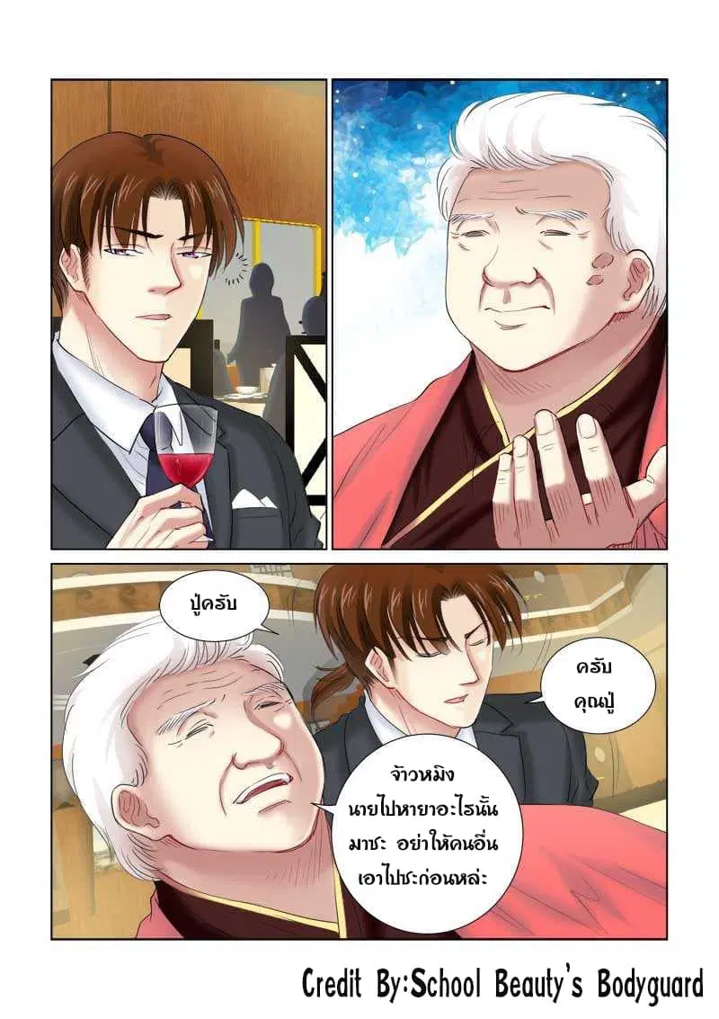 School Beauty’s Bodyguard ตอนที่ 145 — หน้า 1 จาก 8