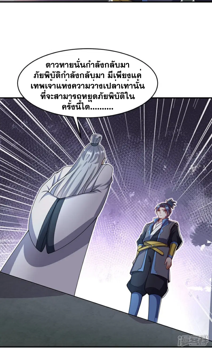 Wu Ni ตอนที่ 411 — หน้า 4 จาก 35