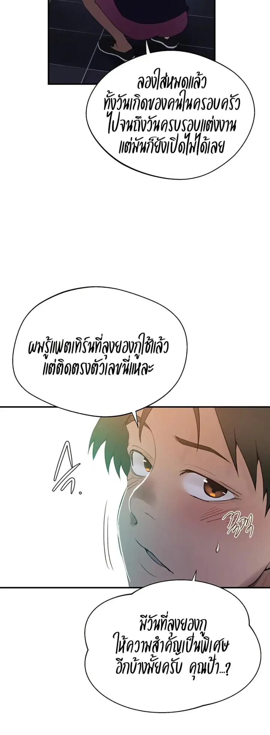Secret Class ตอนที่ 286 — หน้า 17 จาก 50