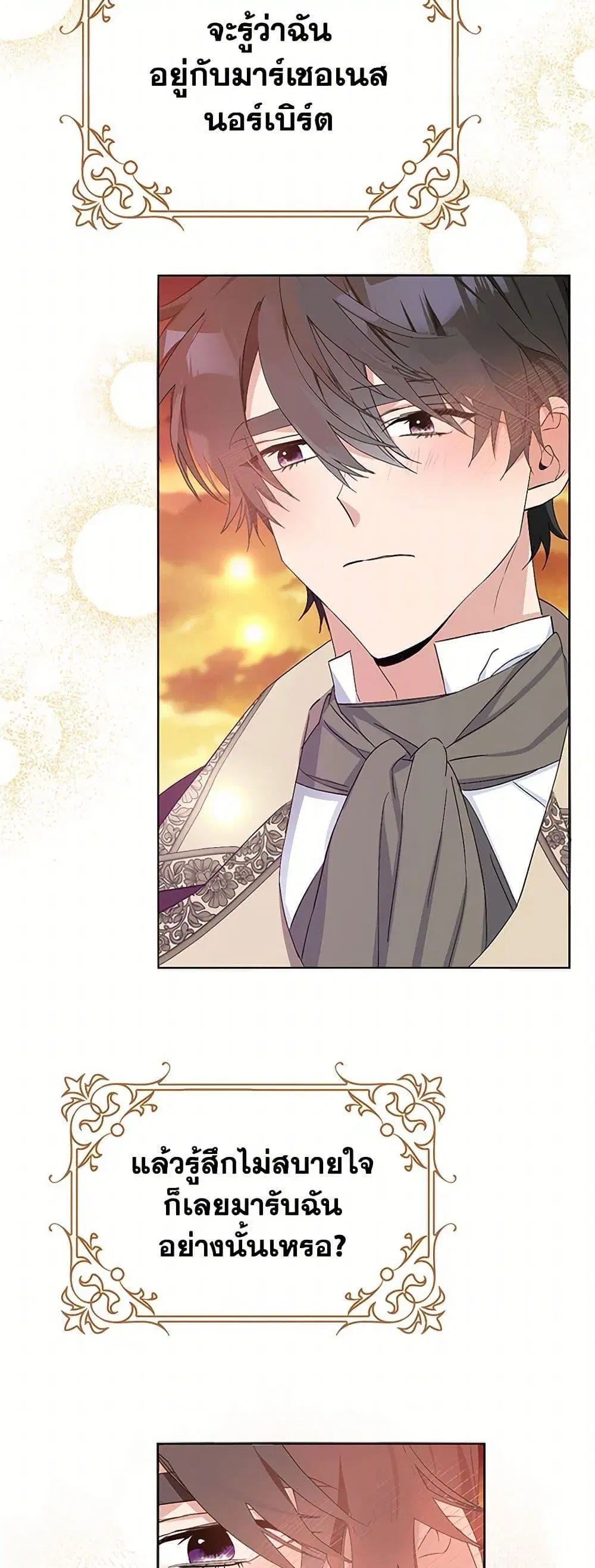 Please Marry Me Again! ตอนที่ 18 — หน้า 26 จาก 52