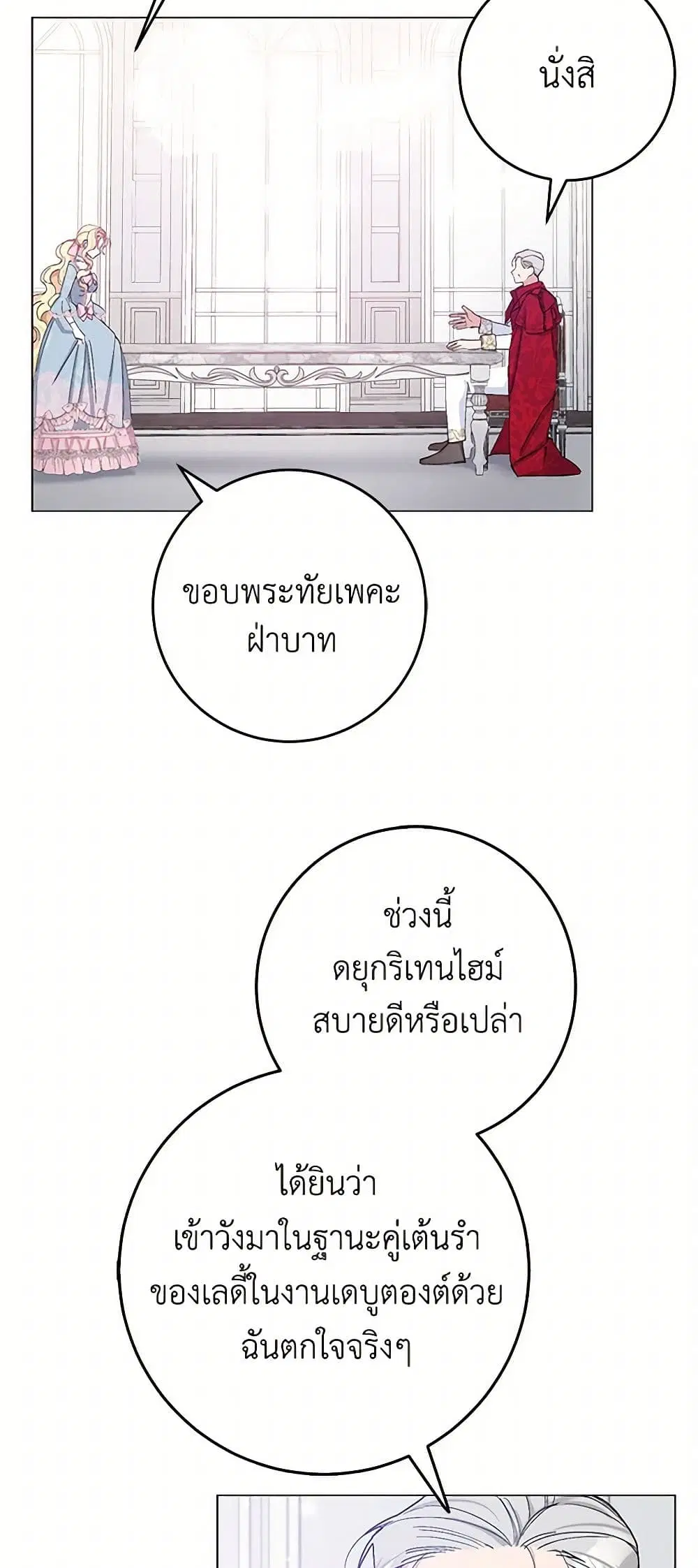 Please Marry Me Again! ตอนที่ 24 — หน้า 17 จาก 40