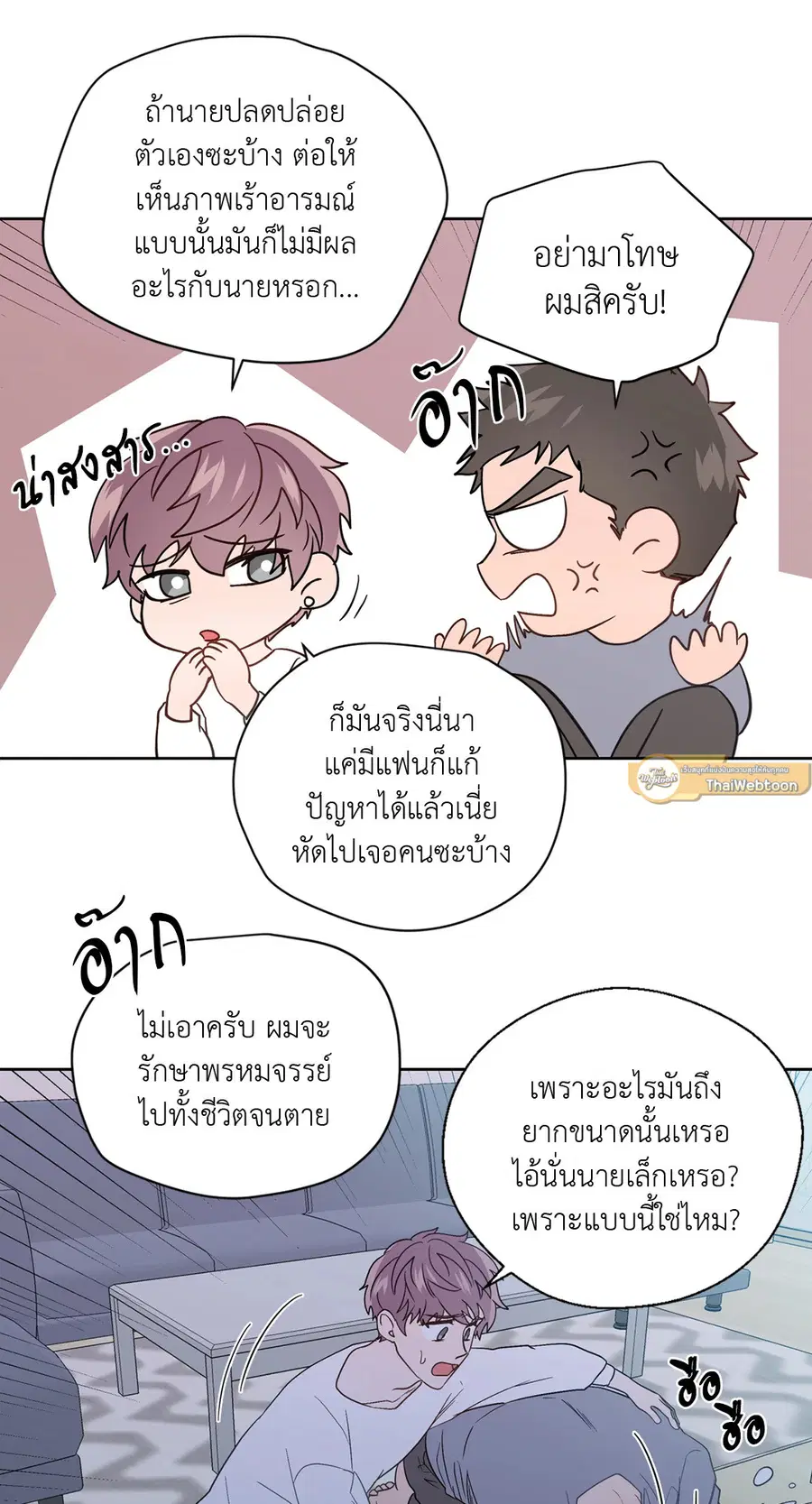 A Man of Virtue ตอนที่ 59 — หน้า 43 จาก 55