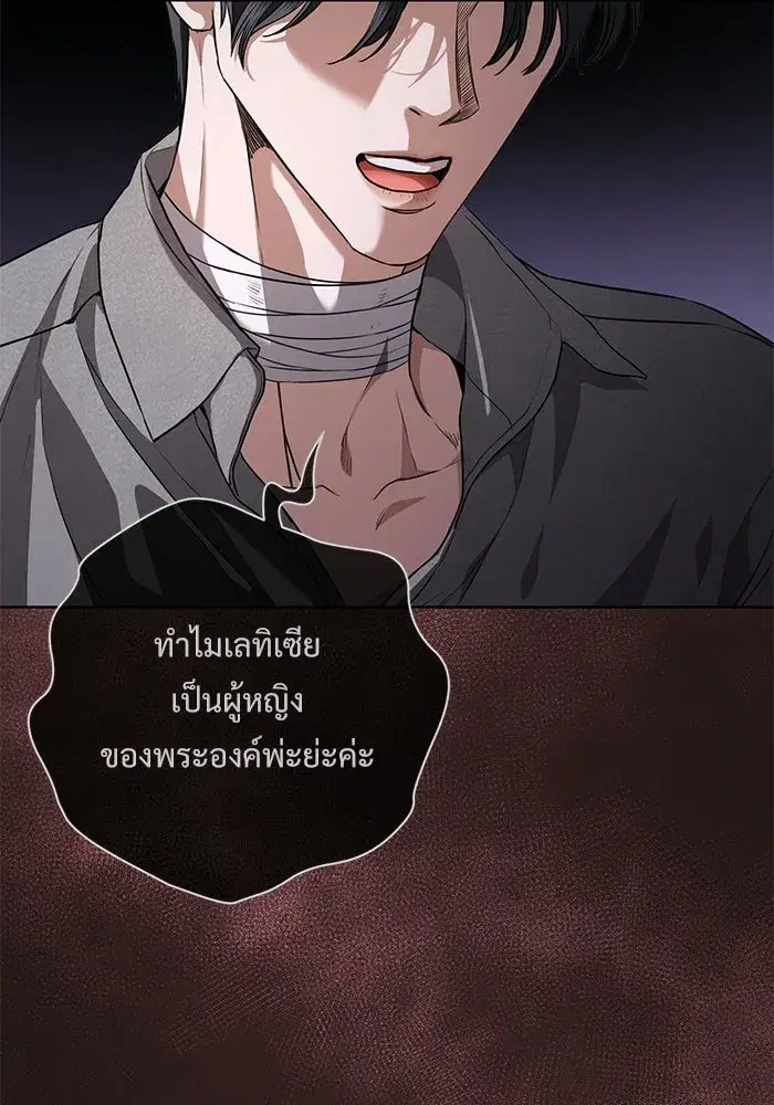 To My Husband’s Mistress ตอนที่ 108 — หน้า 17 จาก 129