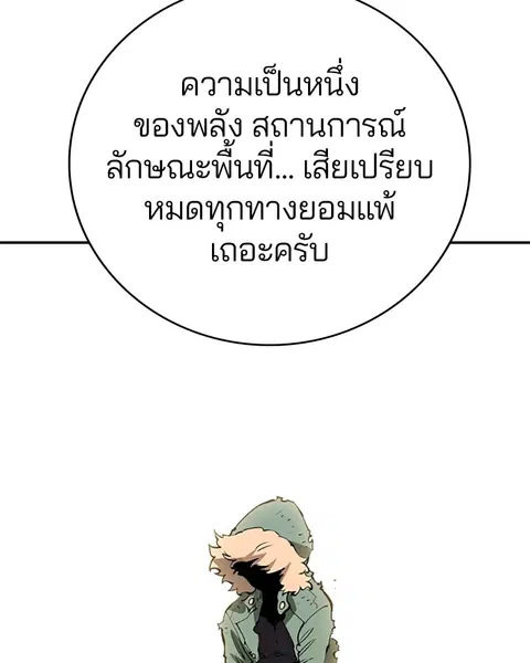 The Player ตอนที่ 44 — หน้า 106 จาก 133