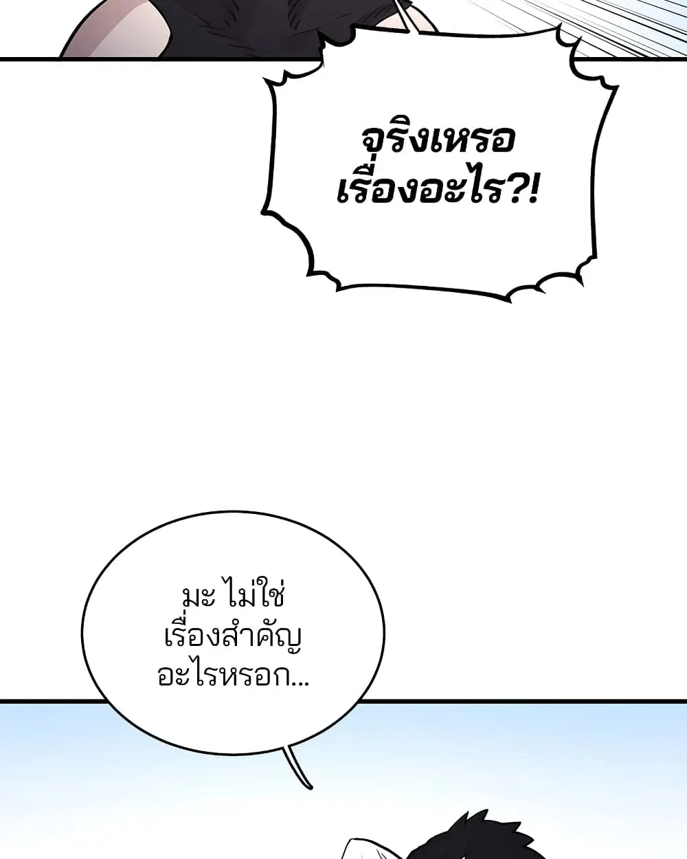 The Player ตอนที่ 5 — หน้า 81 จาก 126