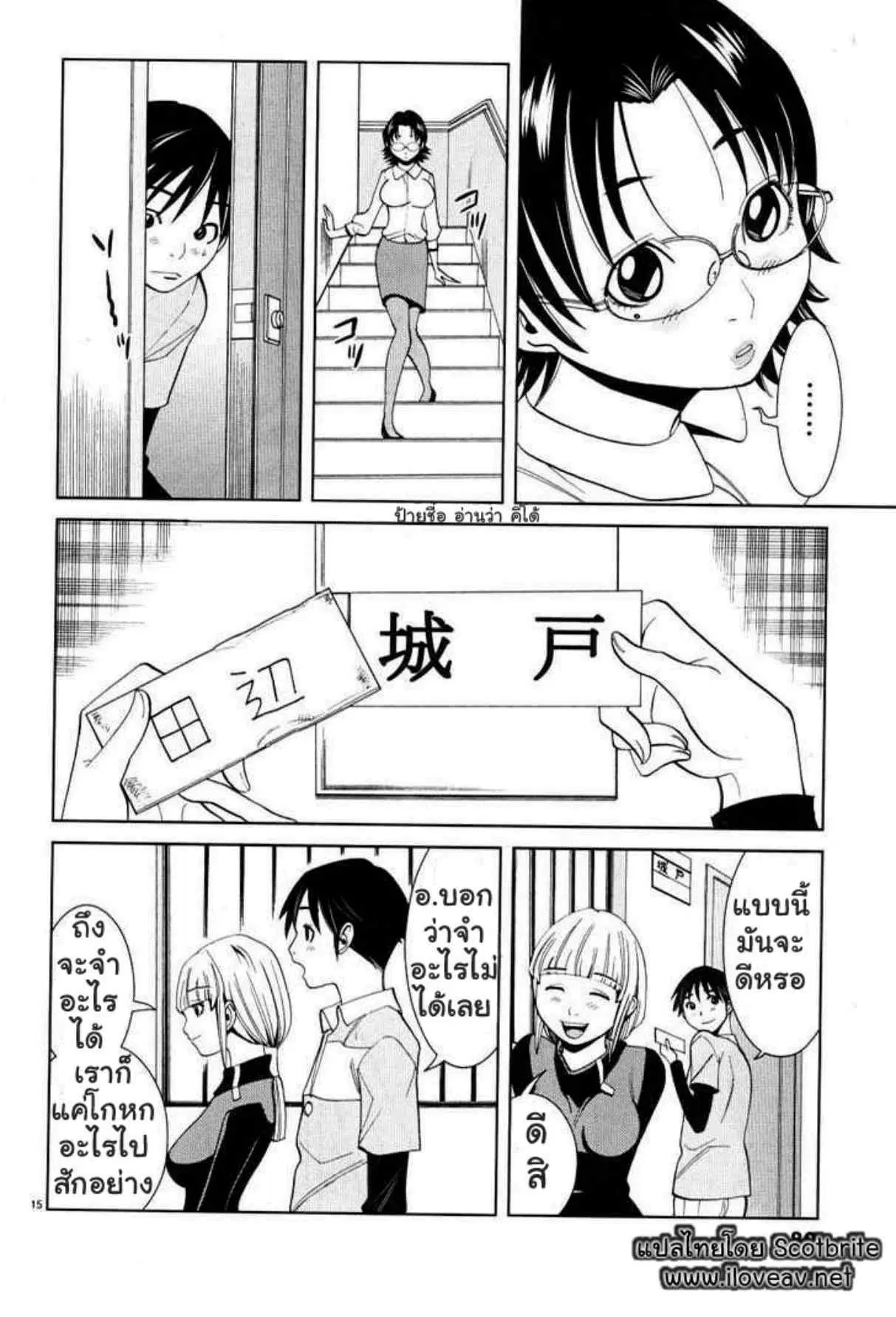 Nozoki Ana ตอนที่ 13 — หน้า 15 จาก 20
