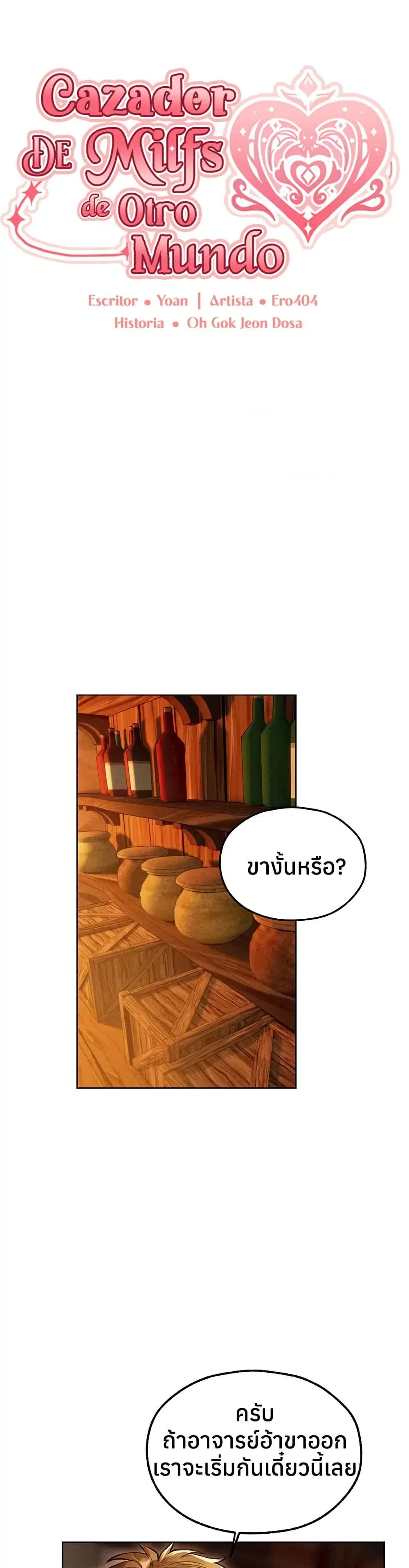 Milf Hunting in Another World ตอนที่ 114 — หน้า 1 จาก 40