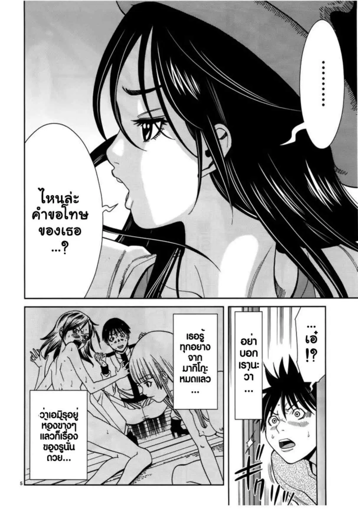 Nozoki Ana ตอนที่ 39 — หน้า 5 จาก 20