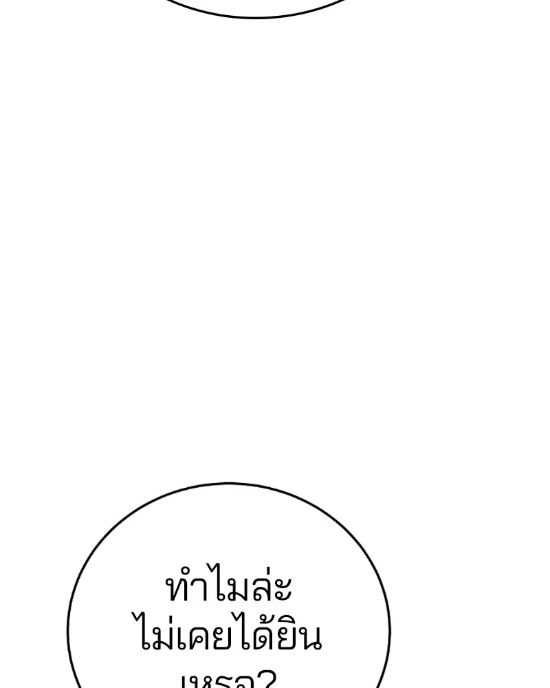 The Player ตอนที่ 144 — หน้า 112 จาก 176