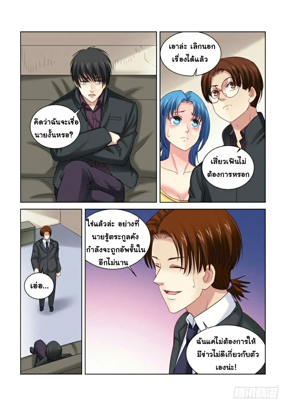 School Beauty’s Bodyguard ตอนที่ 278 — หน้า 6 จาก 10