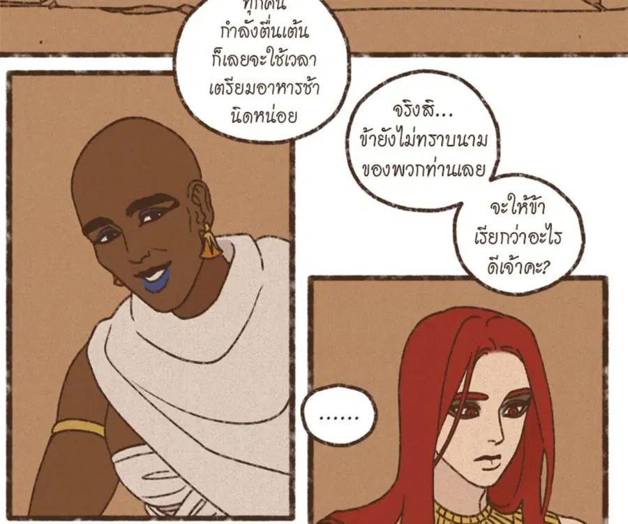 ENNEAD ตอนที่ 101 — หน้า 52 จาก 74